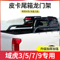Applicable Jiang Suzuki Land Rover 3 5 7 9 Bao Classic Belle T7 Gantry Rack Anti-Overturning Rack Accessories Leather Truck Hopper modification