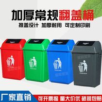 Flip lid trash can large push lid with lid commercial rocker kitchen classification outdoor office kindergarten school