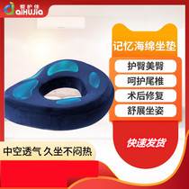 Ai Jiajia memory sponge cushion hemorrhoids inflatable anti-bedsore hip wheelchair elderly care cushion air cushion