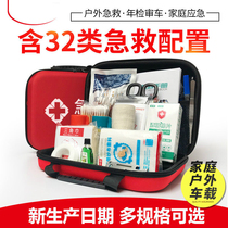 First aid kit full set of national standard car emergency kit outdoor travel earthquake rescue small medical kit medical kit