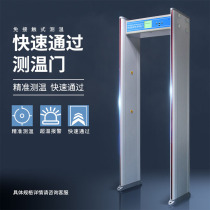 Infrared automatic detection thermal imaging temperature measurement door security inspection machine quickly through the school hospital metal detection door