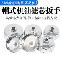 Inexplico steel machine filter wrench filter core oil grid wrench machine filter steam protection tool cap type oil filter wrench