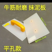 Building tools Daquan Wear-resistant mud board Cattle tendon mud board Mud bricklayer tools Flat trowel plaster bricklayer tile mud board construction