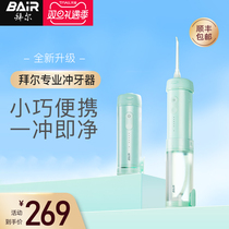 Bayer electric dental punch portable water floss household orthodontic special dental cleaning artifact non-Bayer