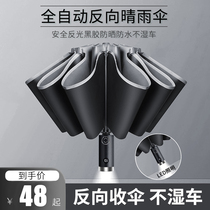 Fully automatic umbrella mens large folding shrink reverse umbrella female rain dual-purpose car truck oversized double umbrella