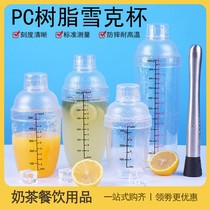 Snow cup milk tea tool hand-made lemon tea special pot milk tea shop hand-made beverage shaker set