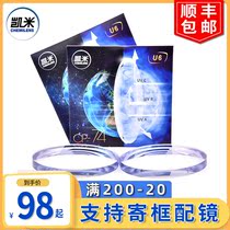 South Korea Kemi lens U6 anti-blue light 1 74 ultra-thin official flagship U2 glasses 1 67 myopia lens