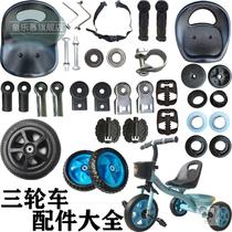 Children's tricycle wheel seat bicycle three-wheel cart accessories foaming wheel bearing universal seat