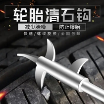 Car tire cleaning hook tire cleaning stone hook to Stone hook tire gap Stone car cleaning tool