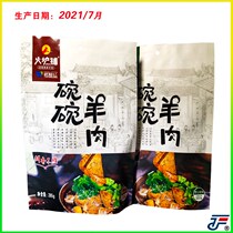 Chongqing Wulong bowl mutton stove shop 285 grams bagged spicy wild mountain pepper cooked mutton soup Xu Shu