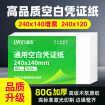 (High quality certificate paper) blank certificate paper 240x140 VAT special ticket accounting bookkeeping printing paper senior office business dedicated 500 pages high quality high grade base paper cutting