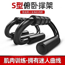 Push-up handle bracket male just-made arm muscle pectoral fitness equipment Home S-shaped device abdominal muscle trainer