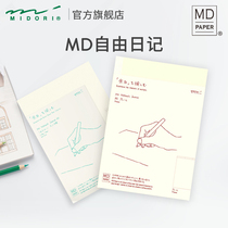Japan MIDORI Flagship Store Free Diary
