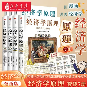 经济学原理曼昆漫画-经济学原理曼昆漫画促销价格、经济学原理曼