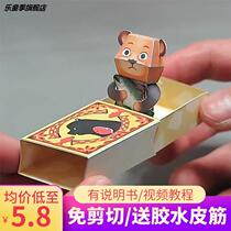 Organ bouncing dynamic origami three-dimensional animals Handmade DIY paper model semi-finished 3d drawings paper-cut toys