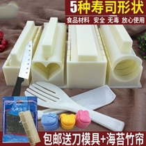Make sushi mold set full set of sushi cutting tools household 10 pieces set of seaweed rice abrasive combination