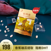 Yilekang banana stamen fruit and vegetable tablets candy lycopene extraction blocking DHT male and female application