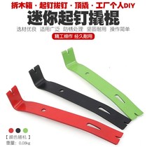Mini multi-function unpacking nail small crowbar crowbar crowbar prying bar flat tire bar demolition wooden box pulling nail crowbar pole