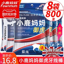 Fawn Mother Yu Huya Teeth Line Ultra-fine Family Security Fine Fine Line Toothpick Dental Floss Stick 8 Bags 800 Packs