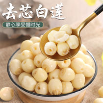 Super fresh lotus seeds Authentic Xianglian coreless white lotus seeds coreless Tongxin inch Sanlian dry goods Xiangtan vacuum packaging