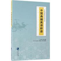 Chinese classics English translation Li Chi and others compiled with Intellectual Property Press Foreign Languages-Practical English Business English