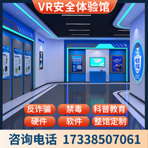 Security experience Hall vr anti-fraud system simulates telecom fraud network security science education system publicity
