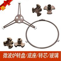 Roller core suitable for the United States Toshiba Panasonic and microwave oven tray bracket turntable tripod glass turntable