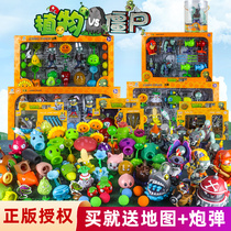 Genuine Plant vs. zombie toy full Set 2 childrens boy pea giant corpse can eject set 3-6 years old
