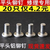 Flat-head solid aluminum rivet nail tapping flat bottom iron pot wok hat nail mixed repair knife handle nameplate Ding hand beat