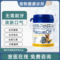 Bole Dan knot tooth powder 20g dog to calculus halitosis cat stomatitis clean teeth Pet Oral artifact