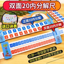 Number decomposition ruler Children learn to add and subtract within ten 20 Mathematics teaching aids for kindergarten primary school first grade