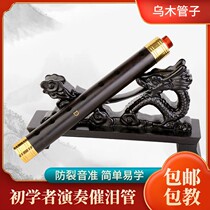 Tube instrument beginner Ebony tube professional adult national tear gas wind instrument D G tone G A tone tear tube