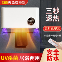 Bathroom electric heater household wall-mounted toilet waterproof bathroom whole house small speed hot air heater