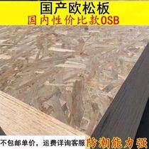 9mm Luli Ouson board OSB board domestic directional structure particleboard packing box wall board stair substrate board