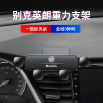 15-21 Yinglang air outlet charging mobile phone navigation rack for Buick Yinglang Weirang mobile phone car holder