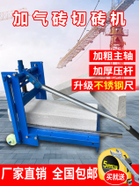 Brick cutting machine aerated brick aerated block lightweight brick foam brick cutting machine small manual brick press artifact bricklayer knife