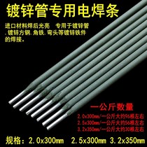 Galvanized pipe special welding rod galvanized square steel does not rust galvanized electrode imported material welding rod 2 0 2 5