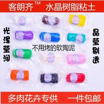 Figurative crystal resin clay material translucent meaty 500 grams a catty handmade doll food