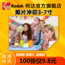 Zhejiang washing photo plastic seal printing family photo 3 4 5 6 7 inch printing photo mobile phone Kodak