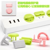 Baby anti-electric shock socket protective cover Plug row dust cover Child plug protective cover Power jack safety plug
