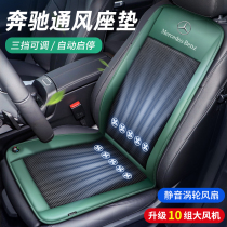 Mercedes-Benz E-class E300L car ventilation cushion A C-class GLA GLB GLC seat summer ice silk car seat cushion