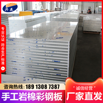 Handmade rock wool color steel plate stainless steel sandwich purification board fireproof and heat insulation 50mm thermal insulation clean board partition wall ceiling