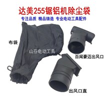 255 saw aluminum machine dust bag cutting machine bag 10 inch aluminum machine dust bag vacuum bag dust bag air outlet