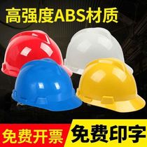 Safety helmet V type thickened ABS anti-smash anti-crash engineering inspection An engineering construction worker full helmet print-word customization