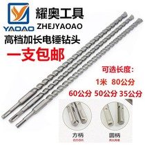 Over-wall drill extended electric hammer drill bit square shank round shank impact drill wall drill 12 14 16 18 20 25
