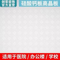 Calcium silicate board 600X600 calcium silicate engineering ceiling 600X1200 gypsum board High crystal board sound absorption and fire protection