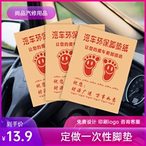 Customized car disposable footpad paper Kraft paper white board paper foot pad pedal paper foot pedal paper