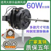 Floor fan platform Fan Wall fan motor suitable for Meiling TCL red double happiness electric fan motor pure copper remote control machinery