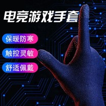 Summer play game gloves anti-sweat anti-slip hand fingertip Eating Chicken Exclusive Theorist Glory Handout Touch Screen Gloves