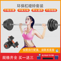 Barbell set men's home fitness equipment dumbbell barbell dual-purpose combination weightlifting squat straight bar small curved bar